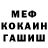 МЕФ кристаллы Hazzin :D